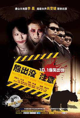 熊出沒注意海報