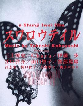 燕尾蝶 海報