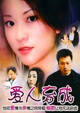 愛人育成 海報