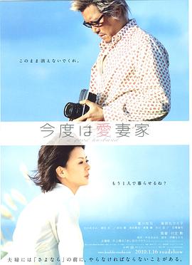 愛妻家 海報(bào)