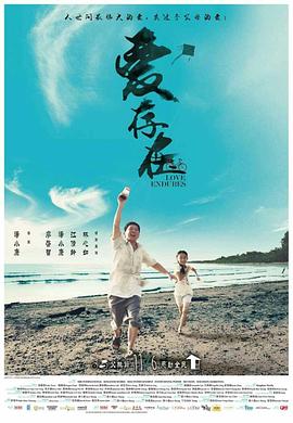 愛存在海報