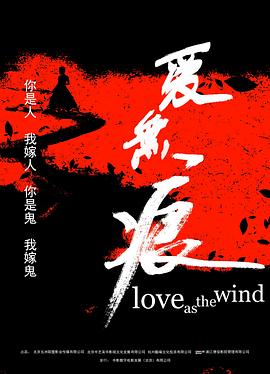 愛(ài)無(wú)痕海報(bào)