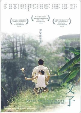 父子 海報(bào)