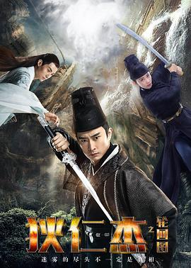 狄仁杰之輪回圖 海報