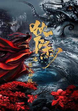 狄仁杰之通天神教 海報(bào)