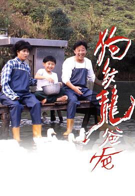 狗紋龍爸爸 海報(bào)