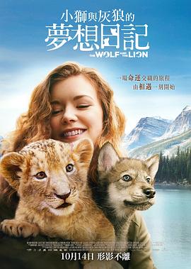 狼與獅子 海報(bào)