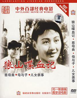 狼山喋血記 海報