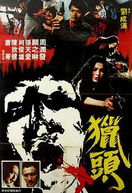 獵頭海報(bào)