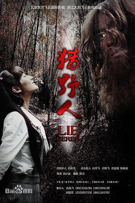 獵野人 海報