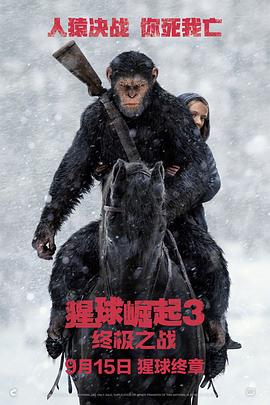 猩球崛起3:終極之戰(zhàn)海報