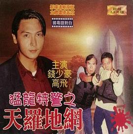 猛龍?zhí)鼐炝_地網(wǎng)海報(bào)