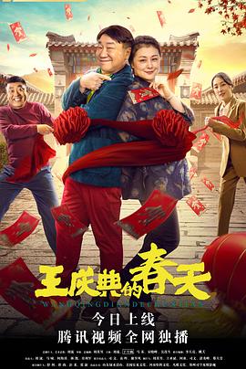 王慶典的春天海報