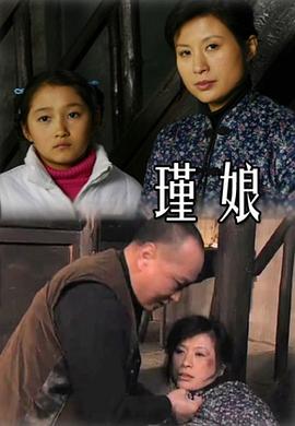 瑾娘 海報