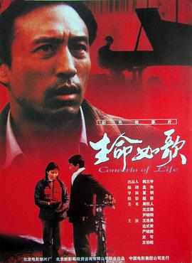 生命如歌 海報(bào)