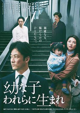生在幼子海報(bào)