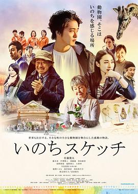 生命速寫 海報