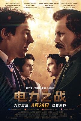 電力之戰(zhàn)海報