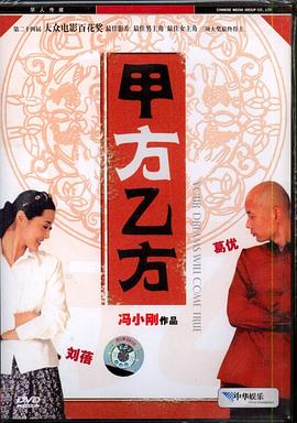 甲方乙方海報