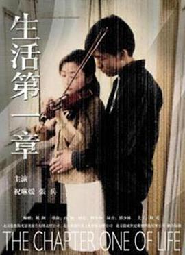 生活第一章海報