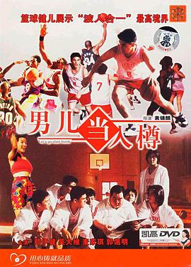 男兒當(dāng)入樽 海報