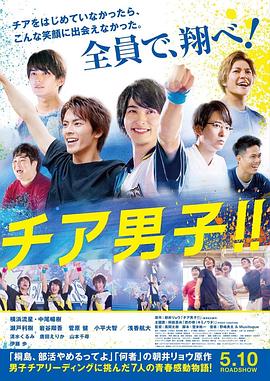 男子啦啦隊??！ 海報