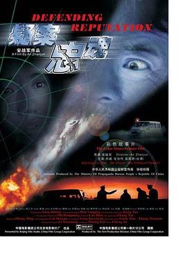 疑案忠魂 海報