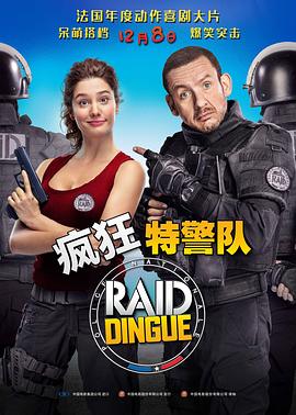 瘋狂特警隊(duì) 海報(bào)