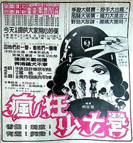 瘋狂少女營(yíng) 海報(bào)