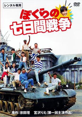 瘋狂翹課之七日大作戰(zhàn) 海報(bào)