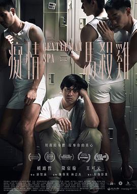 癡情馬殺雞 海報(bào)