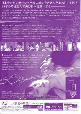 白日夢 海報