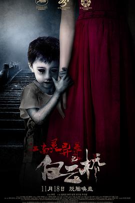 白云橋 海報