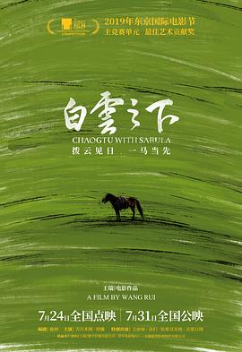 白云之下 海報(bào)