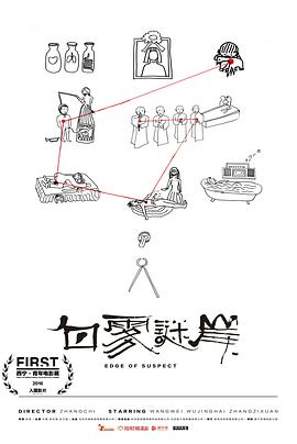 白霧謎岸海報(bào)