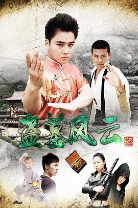 盜墓風云 海報