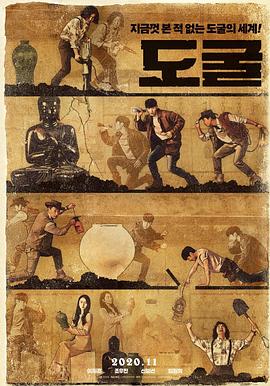 盜墓同盟 海報