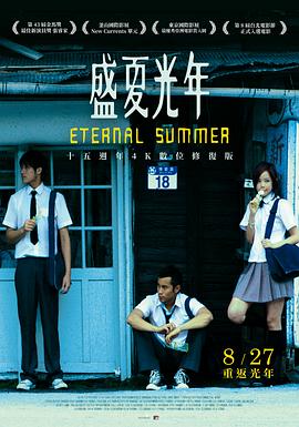 盛夏光年 海報