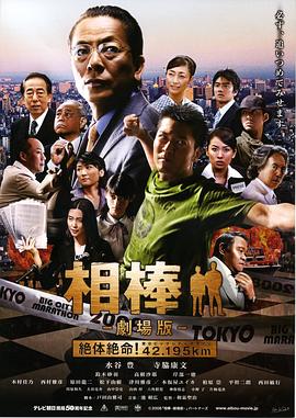 相棒劇場版 海報
