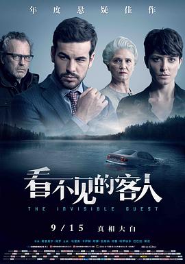 看不見的客人海報(bào)