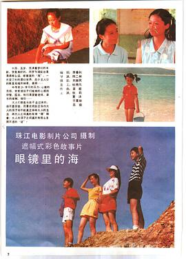 眼鏡里的海 海報