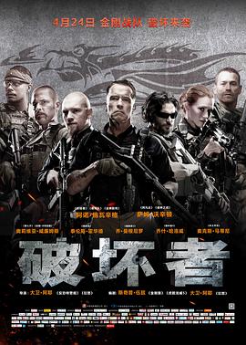 破壞者 海報(bào)