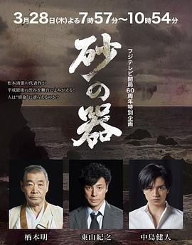 砂之器2019 海報