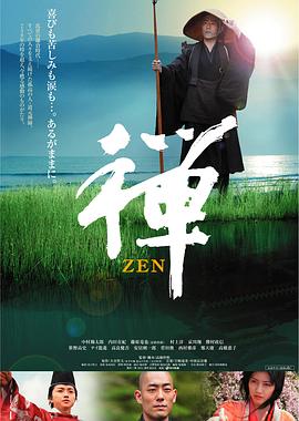 禪 海報