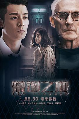 禁錮之地海報(bào)
