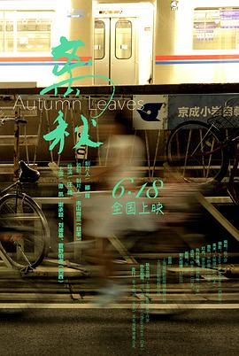 離秋海報