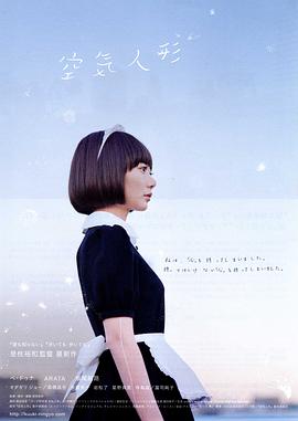 空氣人偶 海報