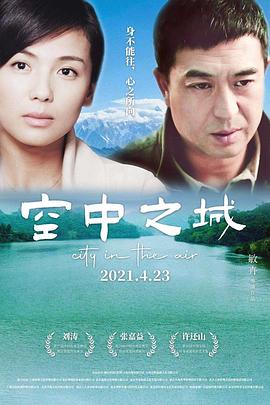 空中之城海報(bào)