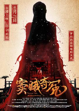 竇娥奇冤 海報