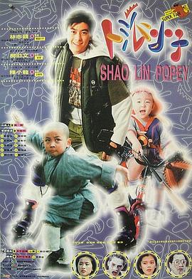 笑林小子 海報